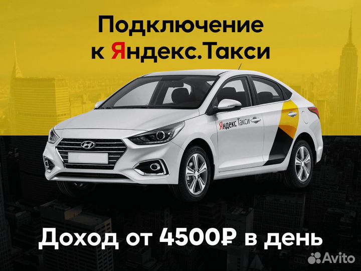 Ваш автомобиль – ваш успех в Яндекс.GO