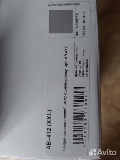 Бандаж ортопедический на брюшную стенку