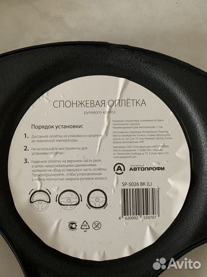 Оплетка руля