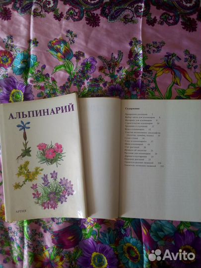 Книги. Альпинарий. Как читать сады