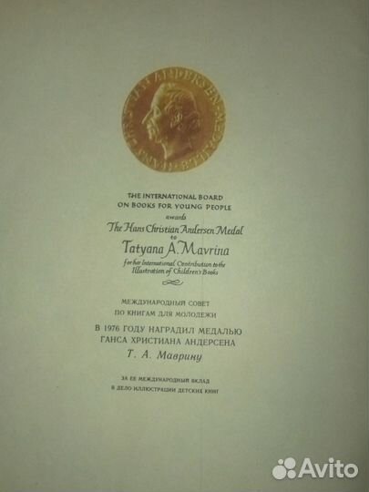 А. С. Пушкин. Сказка о золотом петушке.Худ.Маврина