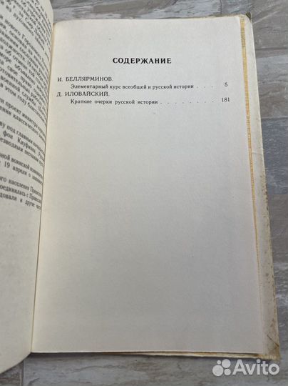 Учебники дореволюционной России по истории