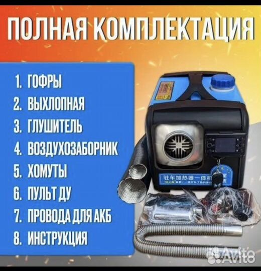 Отопитель автономный 8 kvт 1 сопло