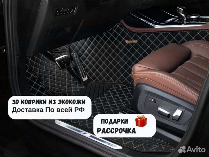 Автомобильные 3D коврики ева