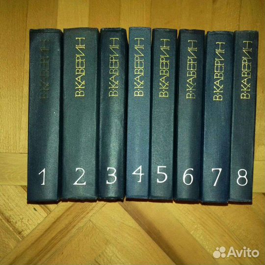 Каверин собрание сочинений в 8 томах
