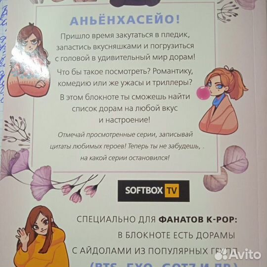 Блокнот дорамщика