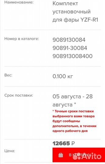 Новая оригинальная крышка фар в сборе Yamaha R1