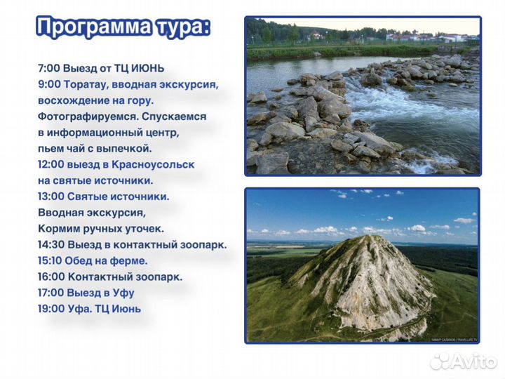 Тур выходного дня уфа торатау шихан красноусольск
