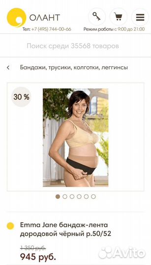 Бандаж для беременных новый