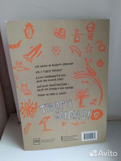 Творческая книжка Натвори,что хочешь. Каракули