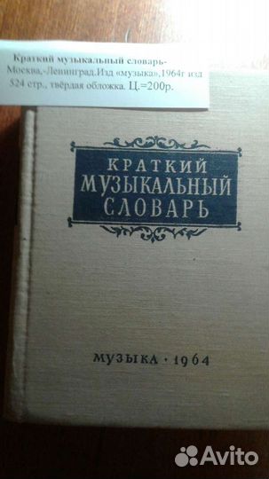 Музыкальные словари