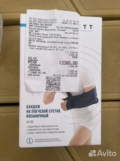 Бандаж для руки