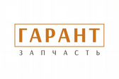 Гарант-запчасть