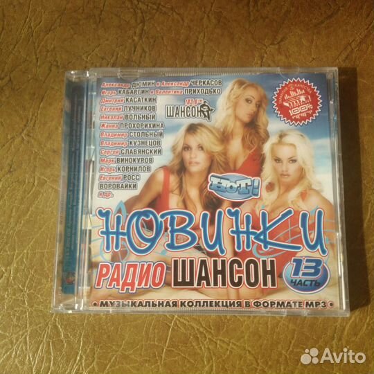 Mp3 диски музыка