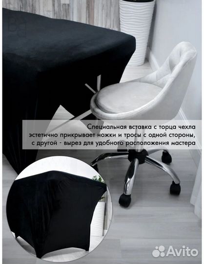 Чехол для кушетки