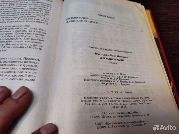 Жёсткий вариант олег приходько эксмо 1996