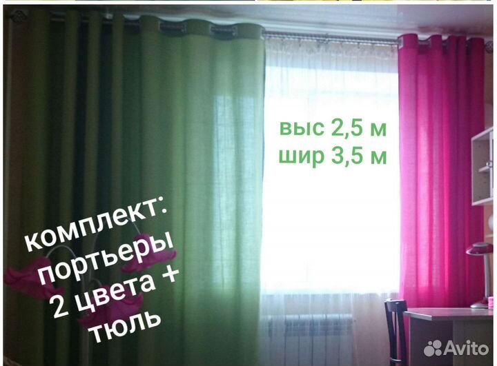 Шторы тюль с портьерами комплект