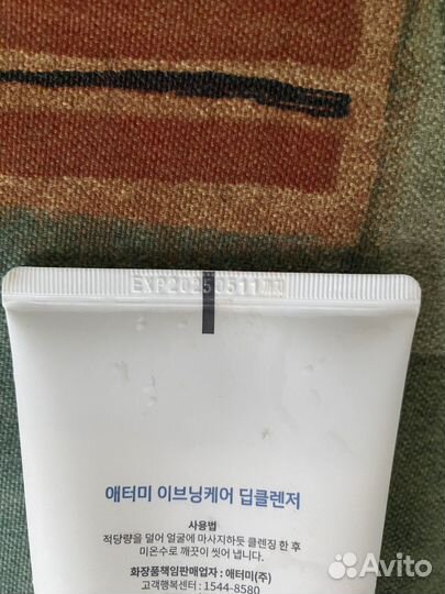 Atomy Deep Cleanser
