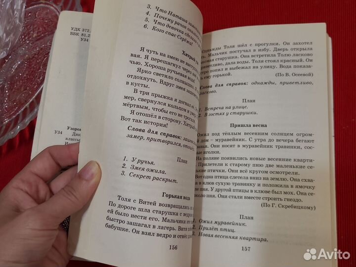 Узорова нефедова диктанты 1-4