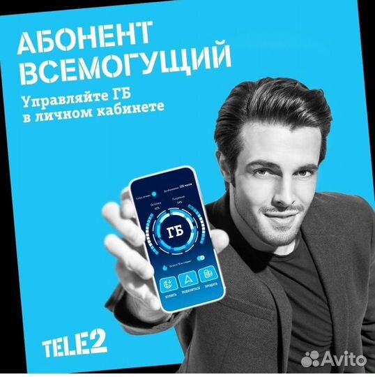 Гигабайты Теле2