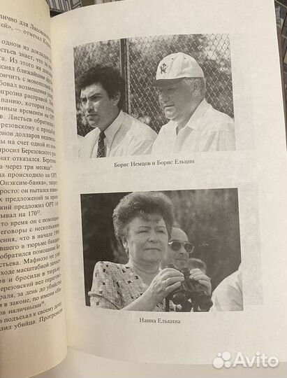 Крестный отец Кремля Борис Березовский