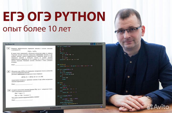 Репетитор по информатике ЕГЭ ОГЭ Python