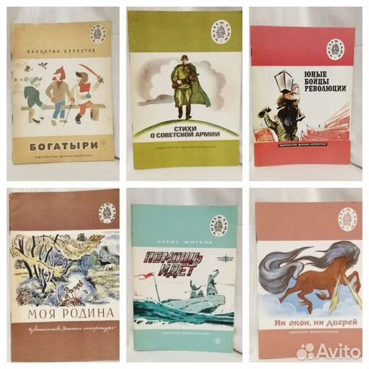 Советские детские книги