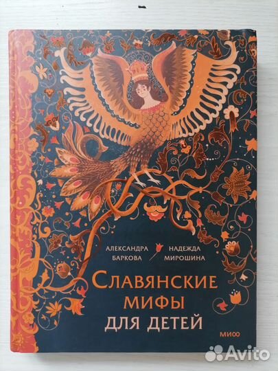 Славянские мифы для детей