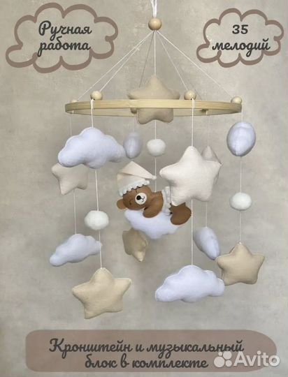 Мобиль на кроватку