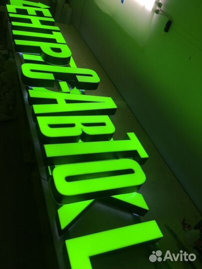 Световые рекламные вывески