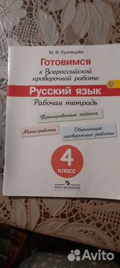 Рабочая тетрадь для подготовки к впр