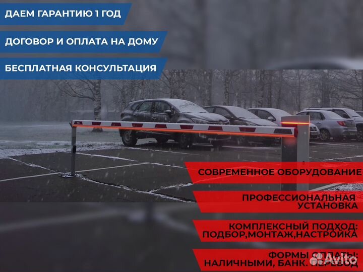 Шлагбаум с установкой