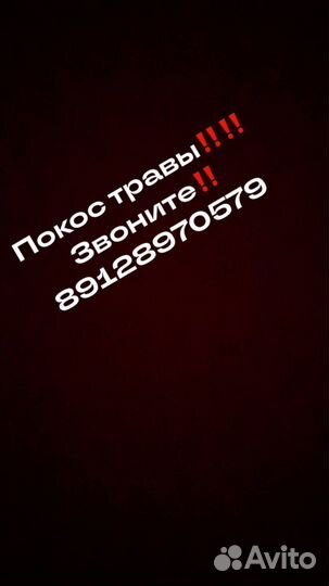 Покос травы триммером