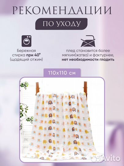 Муслиновый плед детский