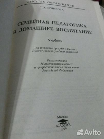 Семейная педагогика и домашнее воспитание