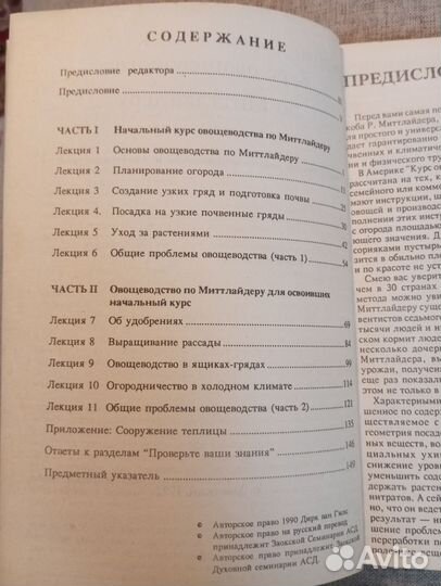 Курс овощеводства по Миттлайдеру