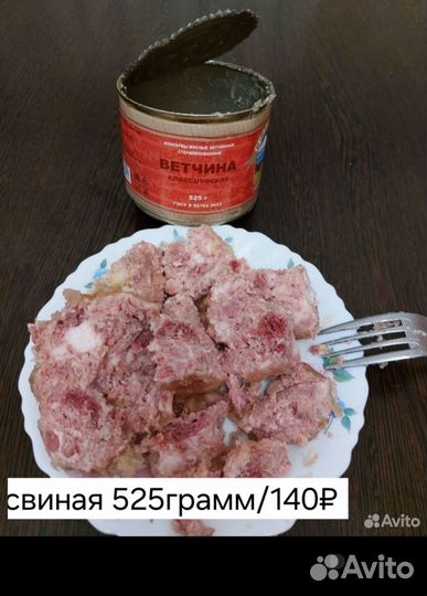Тушенка с доставкой