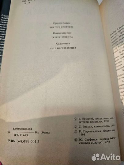 Книга Альберт Камю