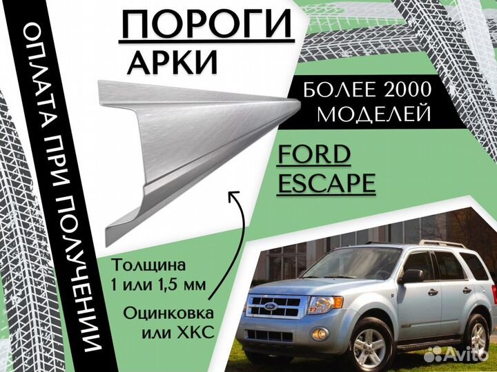 Пороги Ford Escape Форд Эскейп