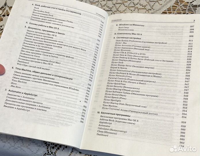 MAC OS Leopard Основное руководство