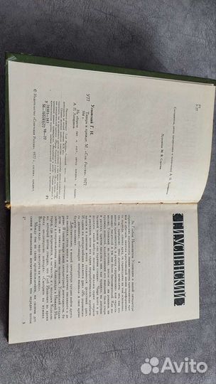 Г. И. Успенский Теперь и прежде