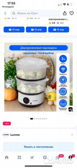 Пароварка электрическая lumme LU-1405