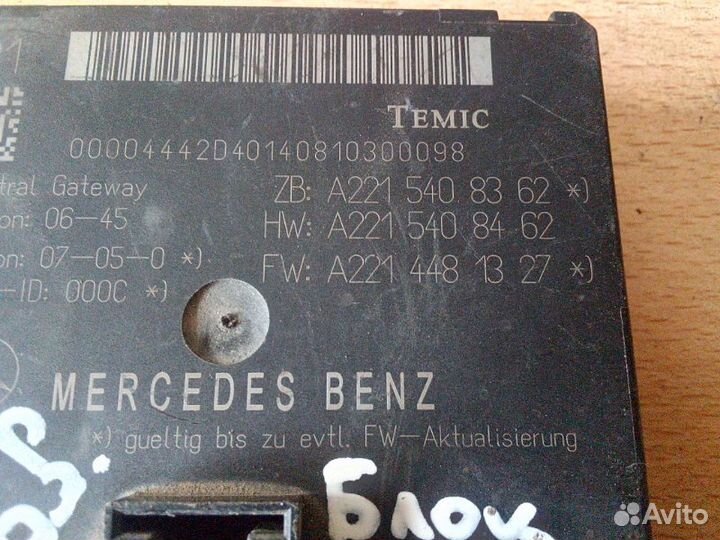 Блок управления шлюз диагностики Mercedes-Benz