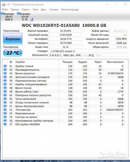 Жёсткий диск WD Gold 10 тб