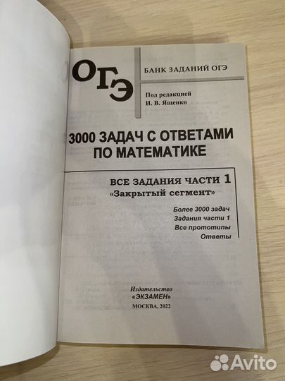 Сборник Математика 3000 задач с ответами