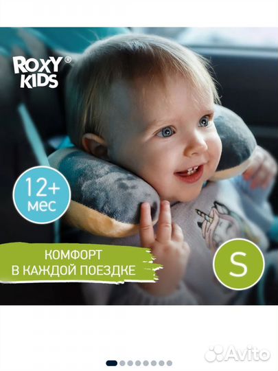 Подушка под шею детская 1-3 года