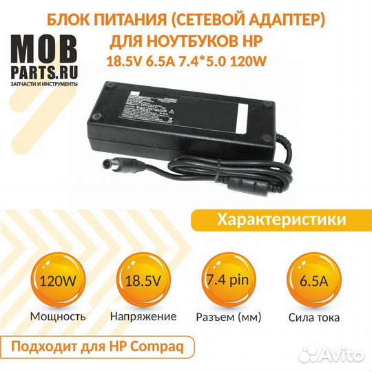 Блок питания HP 18.5V 6.5A 7.4*5.0 120W