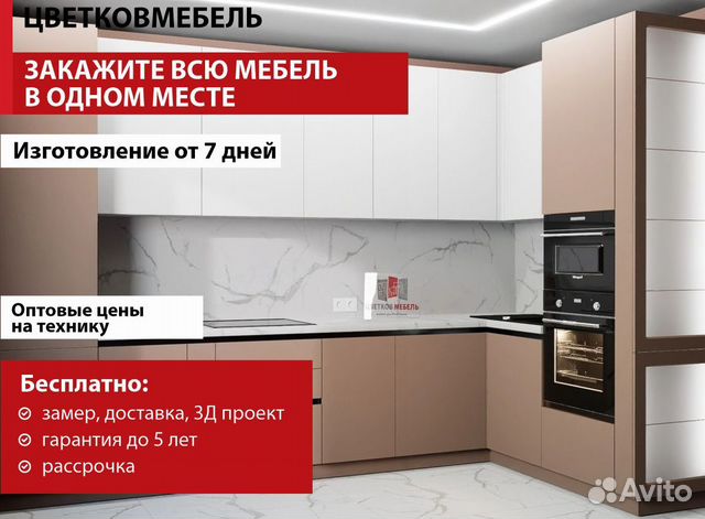 Мебель за 7 дней