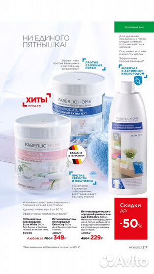 Бытовая химия Faberlic