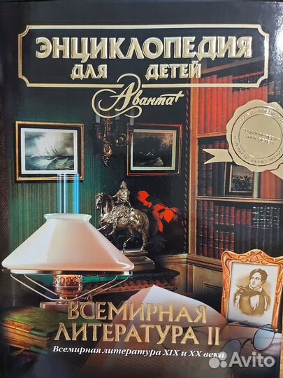 Энциклопедия аванта